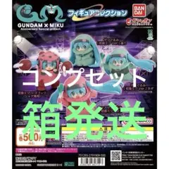 GUNDAM × MIKU　全４種コンプ　フィギュアコレクション　ミク　ガンダム