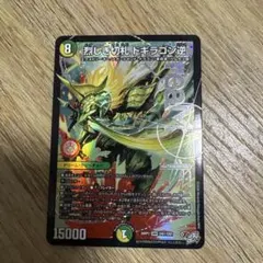烈しき切札ドギラゴン逆 リバース - メルカリ