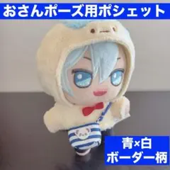 アイナナ きらどる おさんぽーず用ポシェット 横ストライプ柄ポシェット パンダ⑬