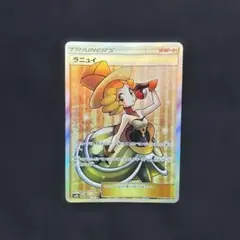 ラニュイ SR サン&ムーン ハイクラスパック ウルトラシャイニー PSA10