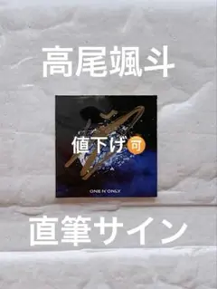 2026年最新】One n' only サインの人気アイテム - メルカリ