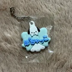 サンリオ メルヘン工房おなまえホルダー ミニチュアラバーマスコット2 ポチャッコ