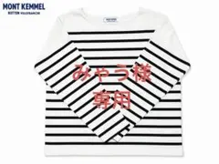 【みゃう様専用】ボーダーカットソー 長袖 白×黒 トップス　フリーサイズ