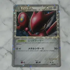 ポケモンカード　ハッサム
