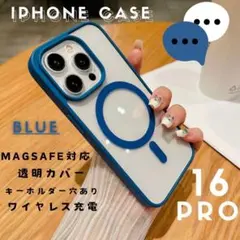 未使用♪iPhone16Proケース ブルー クリア 磁気 ワイヤレス充電 保護
