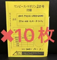 【未開封】ワンピースマガジン20号 限定プロモ （10枚セット） 付録のみ