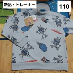 アンパンマン　バイキンマン　ダダンダン　モグリン　トレーナー　110　長袖