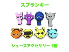 スプランキー シューズアクセサリー 8種　サンダルアクセ　ジビッツ