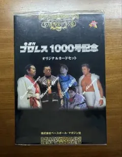 週刊プロレス 20周年記念カードセット 全20枚 週刊プロレス 20周年記念カードセット | Mercari