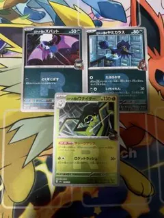 ロケット団 ミラー まとめ売り