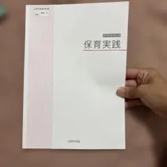 2026年最新】保育科教科書の人気アイテム - メルカリ