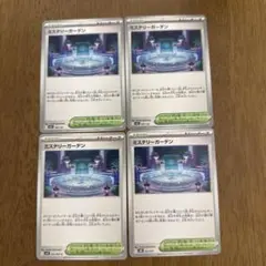 ポケモンカード ミステリーガーデン 4枚セットのサムネイル