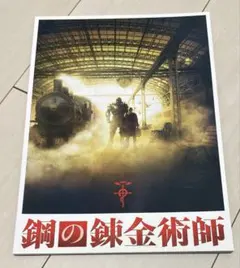 鋼の錬金術師('17映画「鋼の錬金術師」製作委員会) 鋼の錬金術師 プレミアム・エディション('17映画「鋼の錬金術師」製作