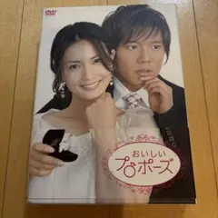 おいしいプロポーズ DVD-BOX〈5枚組〉 - メルカリ