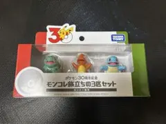 タカラトミー モンコレ 旅立ちの3匹セット カントー地方　未開封