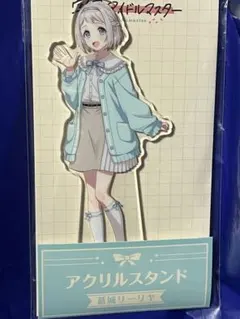 学マス リーリヤ アクリルスタンド
