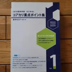 2026年最新】コアカリ 改訂第9版の人気アイテム - メルカリ