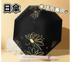 日傘 晴雨兼用 花柄 折りたたみ傘 ブラック UVカット手動開閉