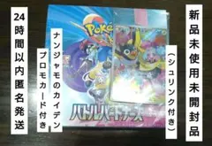 バトルパートナーズbox プロモカード、シュリンク付き