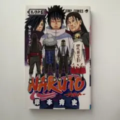 NARUTO ナルト 7巻セット 岸本斉史 ジャンプコミックス - メルカリ