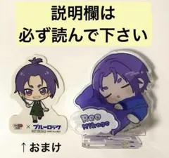 御影玲王／アクリルスタンド／ブルーロック