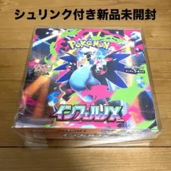 ポケモンカード/インフェルノX シュリンク付き新品未開封