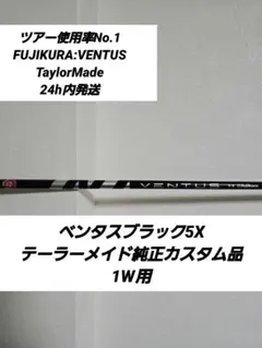 2026年最新】ベンタスブラック テーラーメイド 5xの人気アイテム