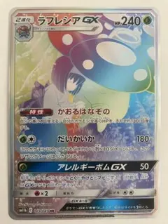 ラフレシアGX HR サン&ムーン 強化拡張パック ドリームリーグ キラ 06…のサムネイル