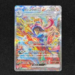 ゲッコウガex SAR SV5a クリムゾンヘイズ 090/066