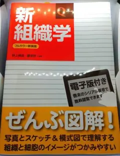 新組織学