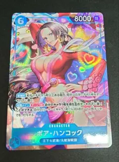 ボア・ハンコックSRパラレルEB03-026