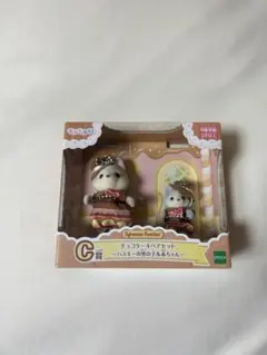 シルバニアファミリー キラキラくじC賞