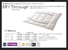 フランスベッド　RHモイスケア入羽毛布団　ダブルのサムネイル