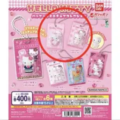 エンジェル・キルトver. ハローキティ パッケージミニチュアコレクション