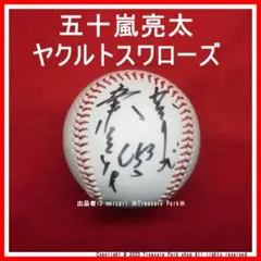 【ホークス】五十嵐亮太 サイン入り公式球✨匿名配送・即購入OK 2025年最新】五十嵐亮太 サインの人気アイテム - メルカリ