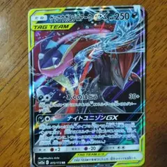 ゲッコウガ＆ゾロアークGX RR SM12a TAG TEAM GXタッグオー…