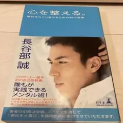 心を整える。 勝利をたぐり寄せるための56の習慣