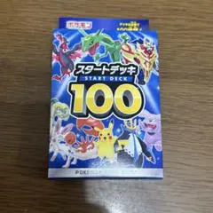 ポケモンカードゲーム スタートデッキ 100 未開封品