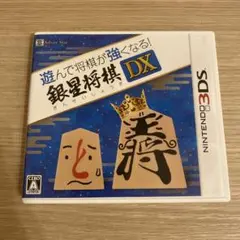 遊んで将棋が強くなる!銀星将棋DX