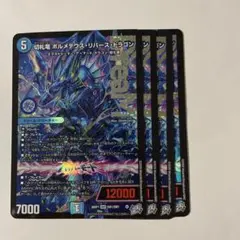 デュエマ 切札竜ボルメテウスリバースドラゴン 4枚 - メルカリ