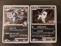 アブソル 2枚セット
