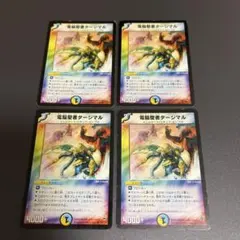 デュエルマスターズ　電脳聖者タージマル　4枚