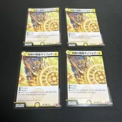 光開の精霊 サイフォゲート 4枚