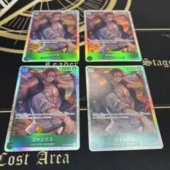 ワンピースカード　OP13-028 シャンクス　4枚セット