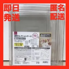 透明コレクションケース 組み立てタイプ 新品 DAISO ダイソー