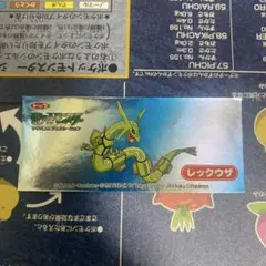 ポケモン シール トップ レックウザ