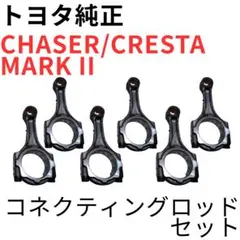 チェイサー マーク2 クレスタ【純正新品】1JZ-GTE エンジンOHキット
