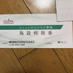 COSPAフィットネスクラブ 施設利用券