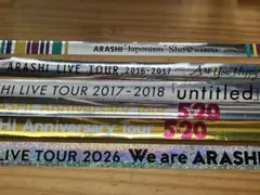 嵐 2026 LIVE TOUR 歴代ライブツアー　銀テープ　まとめ①