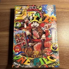 週刊少年ジャンプ 2026年 33号 カードなし　応募券あり　20冊セット 週刊少年ジャンプ 2026年 33号 本誌のみ ワンピースカード無し - メルカリ